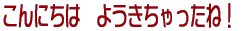 �u�悭��������Ⴂ�܂����v�Ƃ����Ӗ��ł� 